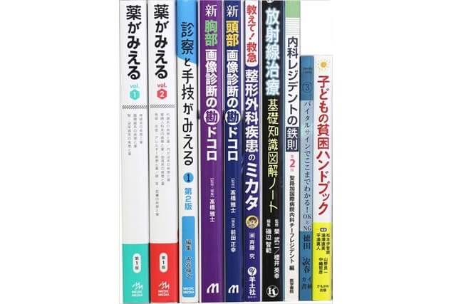 医学書･医学専門書の買取