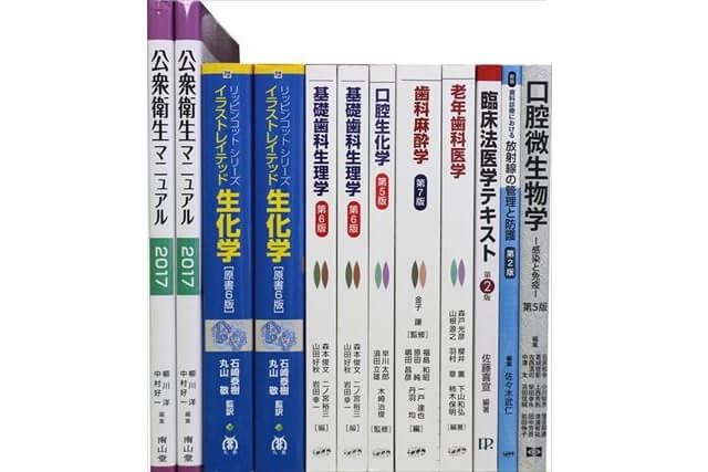 医学書･医学専門書、歯科学の教科書・専門書の買取