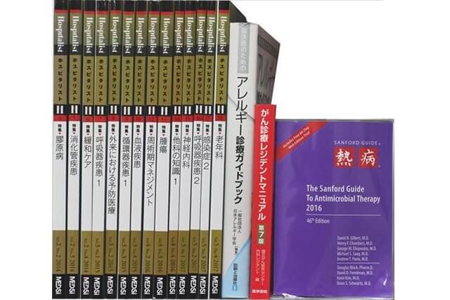医学書･医学専門書の買取