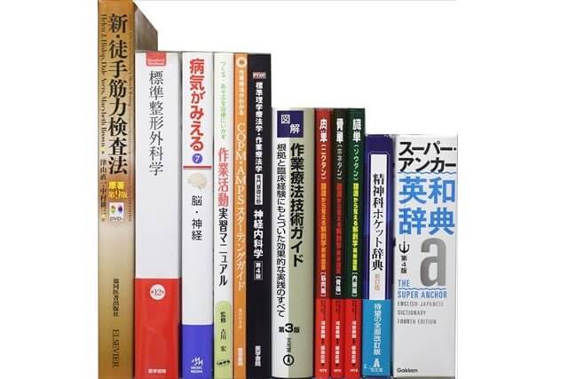 医学書･医学専門書、理学療法・作業療法・運動療法・リハビリテーションの教科書・専門書の買取