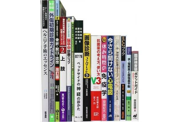 医学書･医学専門書の買取