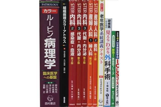 医学書･医学専門書の買取