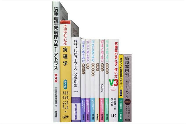 医学書･医学専門書の買取