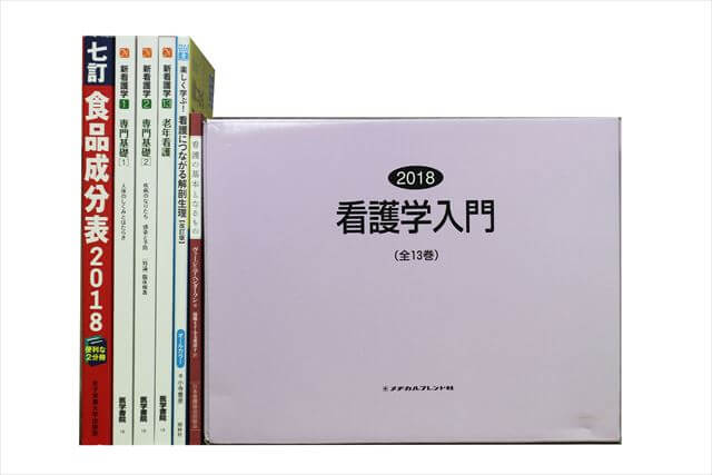医学書･医学専門書、看護学の教科書・専門書の買取