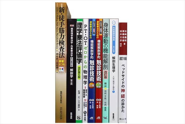 医学書･医学専門書、理学療法・作業療法・運動療法・リハビリテーションの教科書・専門書の買取