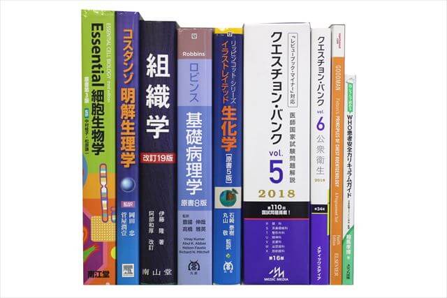 医学書･医学専門書、医師国家試験参考書・問題集の買取
