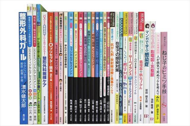 医学書･医学専門書の買取