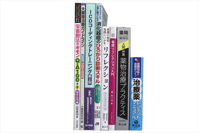 医学書･医学専門書の買取