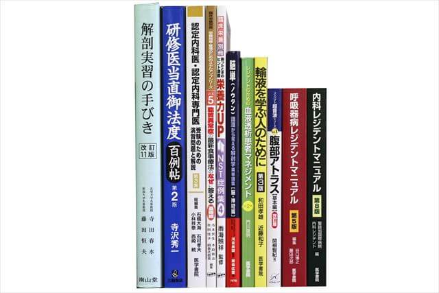 医学書･医学専門書の買取