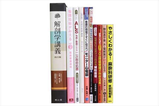 医学書･医学専門書の買取