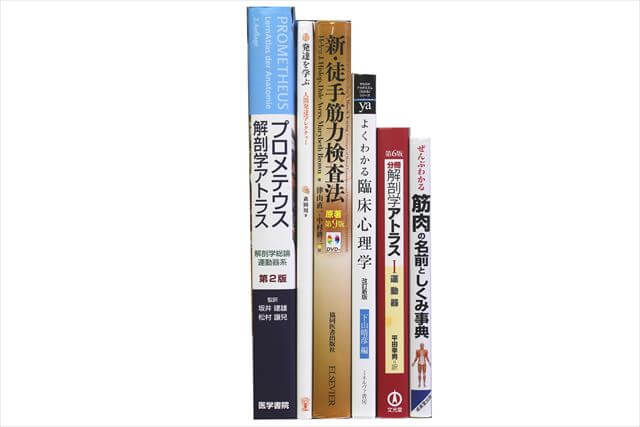 医学書･医学専門書、理学療法・作業療法・運動療法・リハビリテーションの教科書・専門書の買取