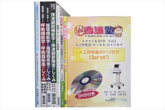 医学書･医学専門書、看護学の教科書・専門書の買取