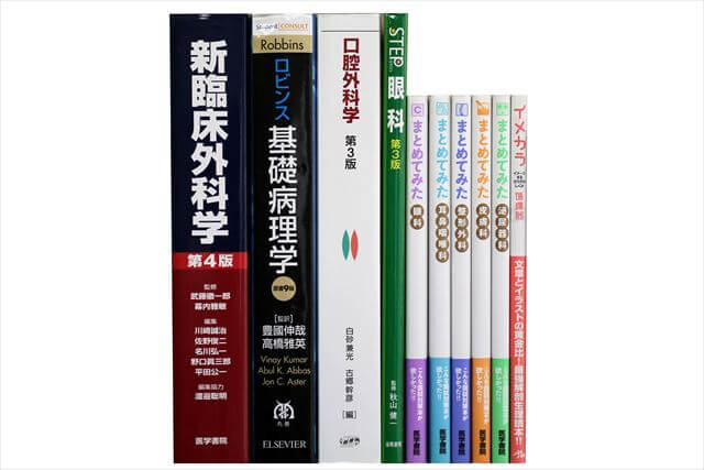 医学書･医学専門書の買取