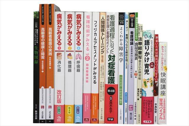 医学書･医学専門書、看護学の教科書・専門書の買取
