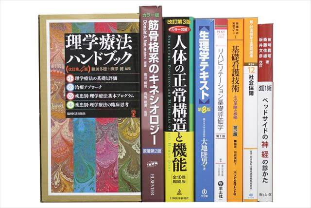 医学書･医学専門書、理学療法・作業療法・運動療法・リハビリテーションの教科書・専門書の買取