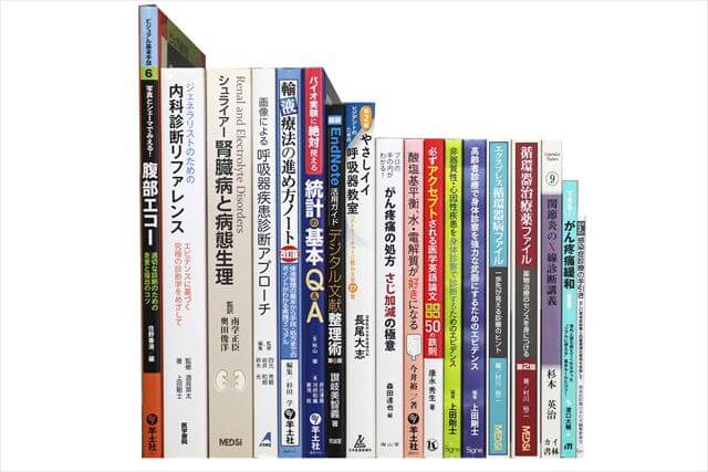 医学書･医学専門書の買取
