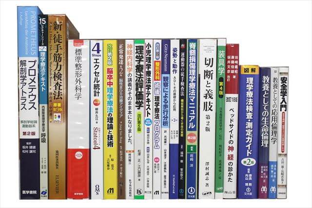 医学書･医学専門書、理学療法・作業療法・運動療法・リハビリテーションの教科書・専門書の買取