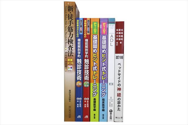 医学書･医学専門書の買取