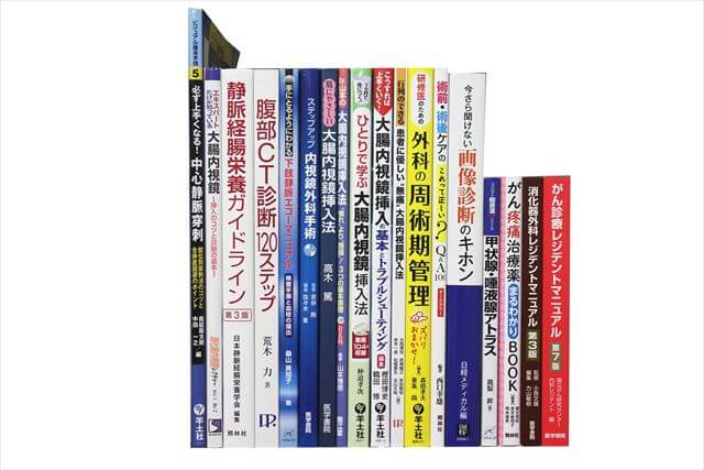 医学書･医学専門書の買取