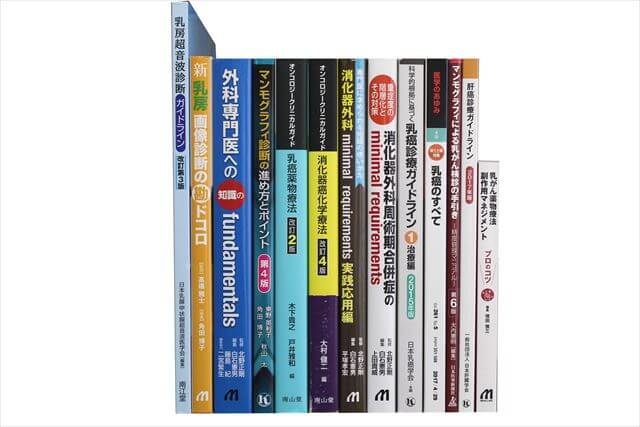 医学書･医学専門書の買取