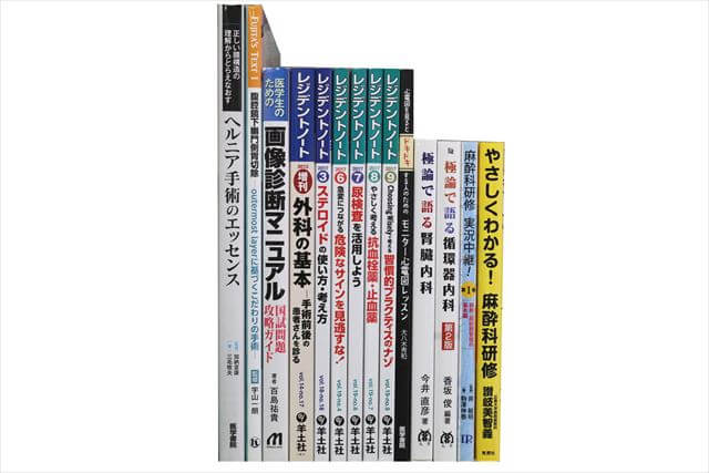 医学書･医学専門書の買取