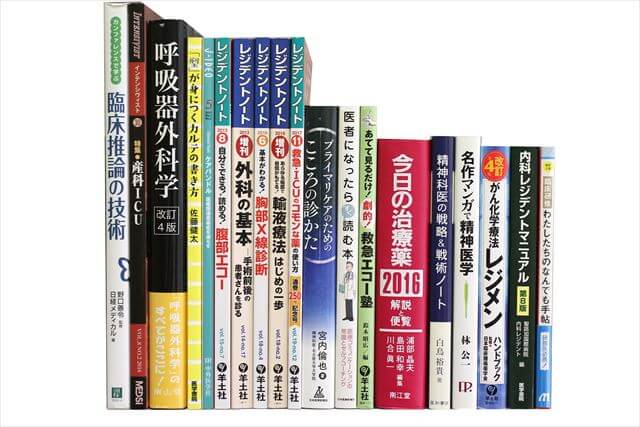 医学書･医学専門書の買取