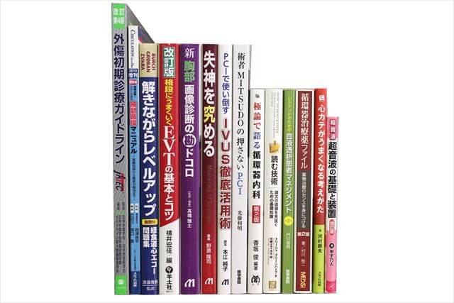 医学書･医学専門書の買取