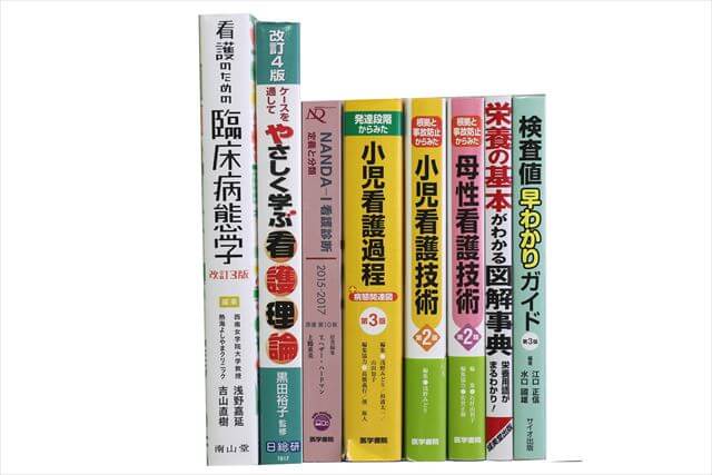 医学書･医学専門書、看護学の教科書・専門書の買取
