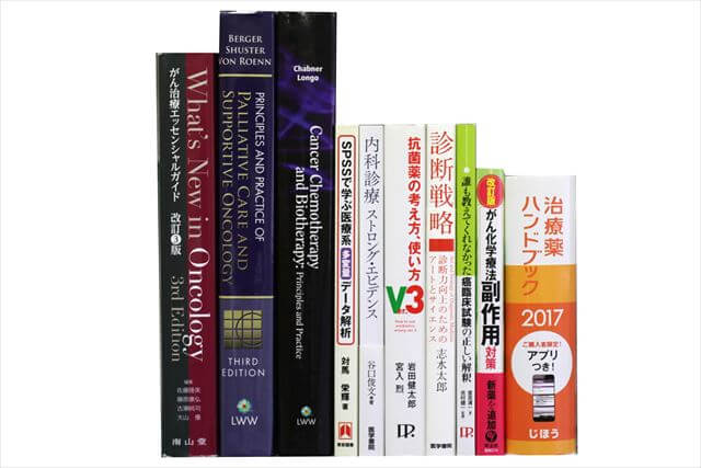 医学書･医学専門書の買取