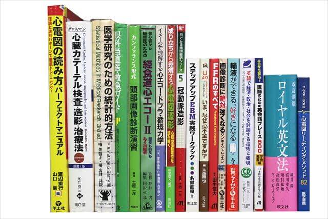 医学書･医学専門書の買取