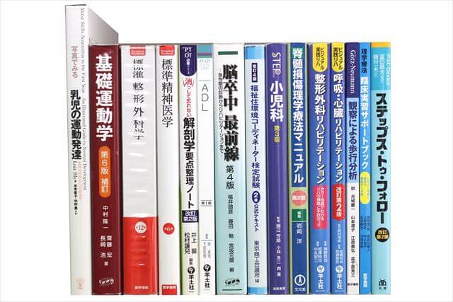医学書･医学専門書、理学療法・作業療法・運動療法・リハビリテーションの教科書・専門書の買取