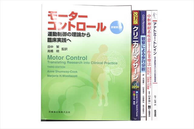 医学書･医学専門書、理学療法・作業療法・運動療法・リハビリテーションの教科書・専門書の買取