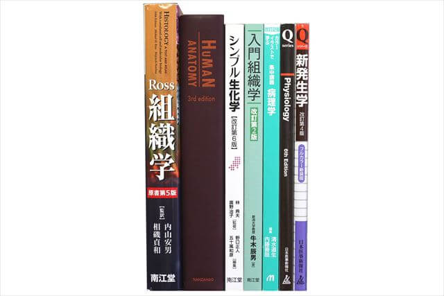 医学書･医学専門書の買取