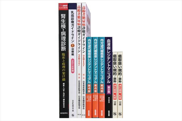 医学書･医学専門書の買取