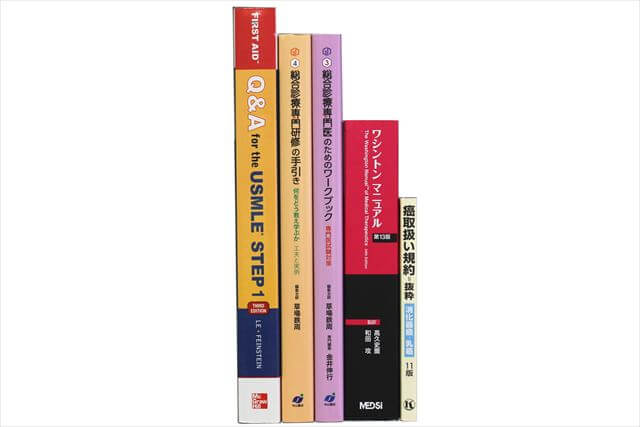 医学書･医学専門書の買取
