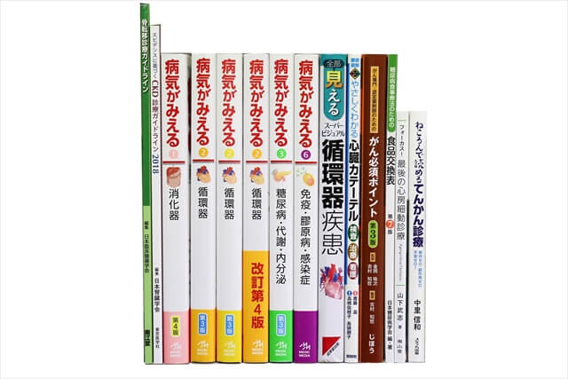 医学書･医学専門書の買取