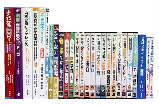 医学書･医学専門書の買取