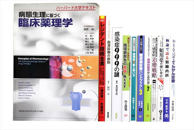 医学書･医学専門書の買取