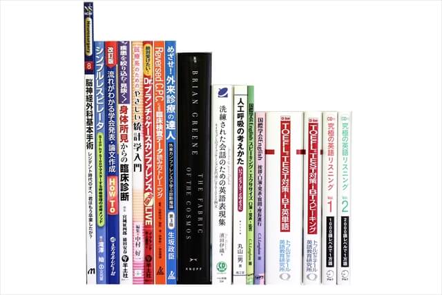 医学書･医学専門書の買取