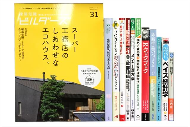 医学書･医学専門書の買取