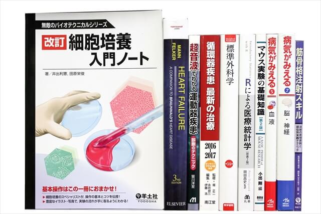 医学書･医学専門書の買取