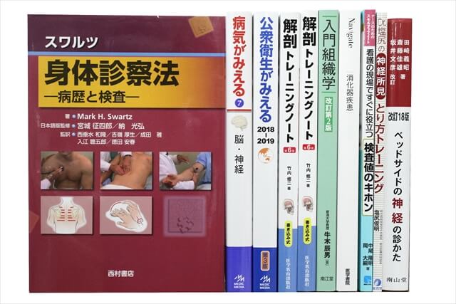 医学書･医学専門書の買取
