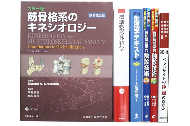 医学書･医学専門書の買取