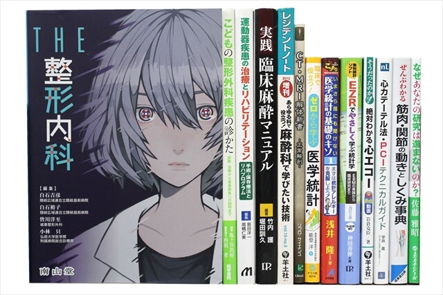 医学書･医学専門書の買取