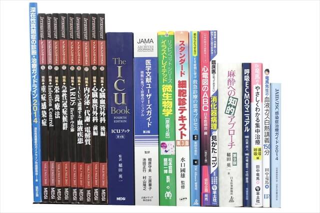 医学書･医学専門書の買取