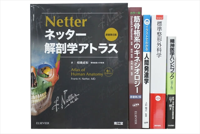 医学書･医学専門書の買取