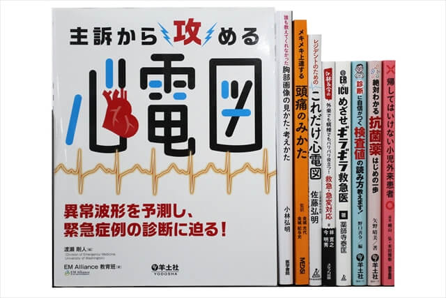医学書･医学専門書の買取