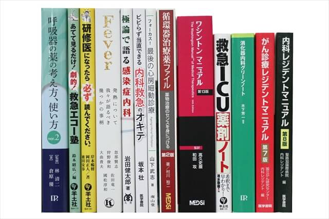 医学書･医学専門書の買取