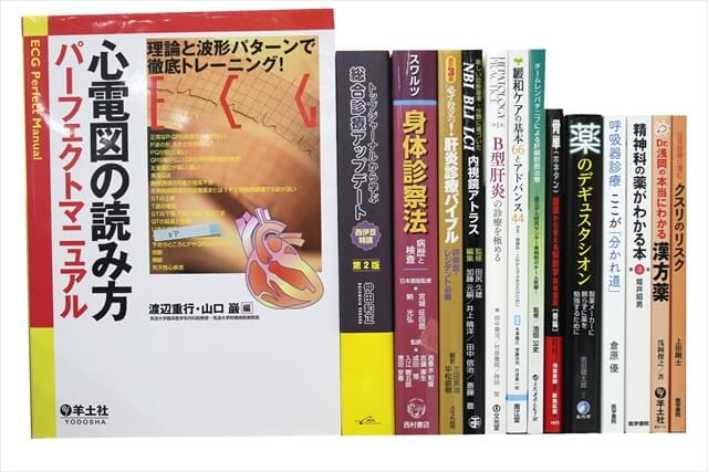 医学書･医学専門書の買取