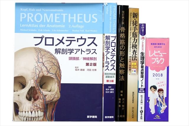 医学書･医学専門書、解剖学・看護学の教科書・専門書の買取